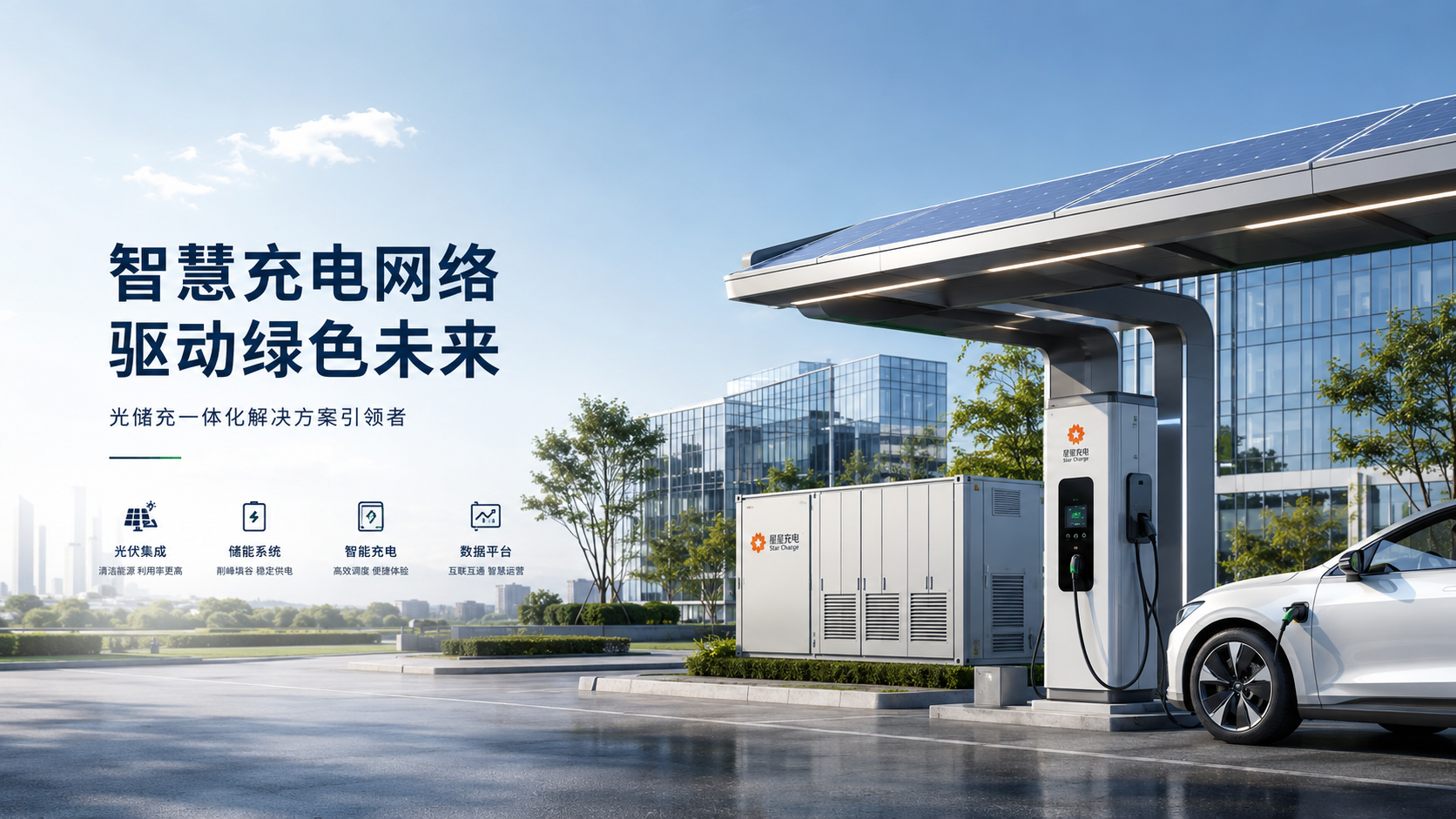 光储充一体化 EMS